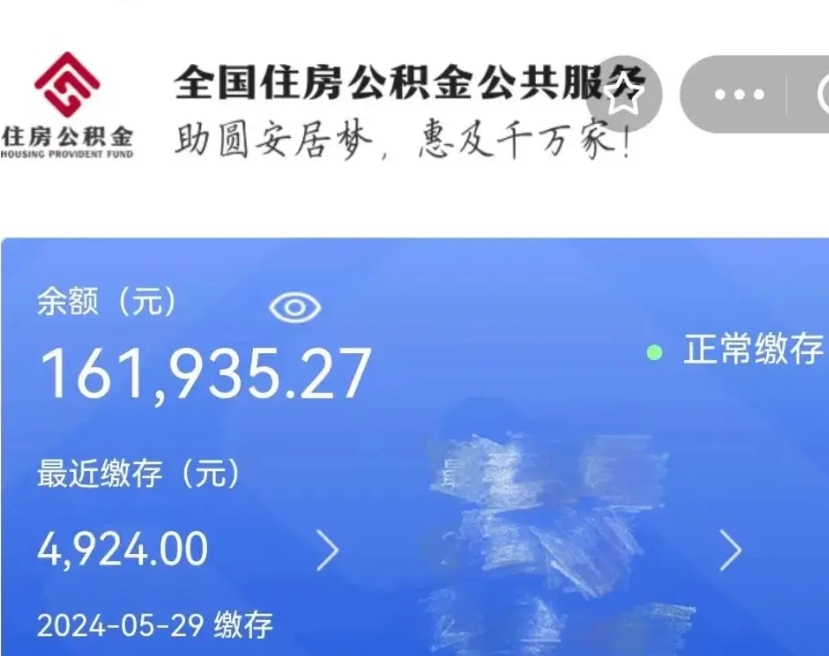 渠县公积金封存6个月后怎么取（公积金封存6个月怎么样能尽快提取）